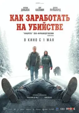 Как заработать на убийстве