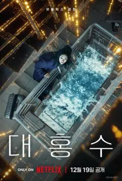 Всемирный потоп